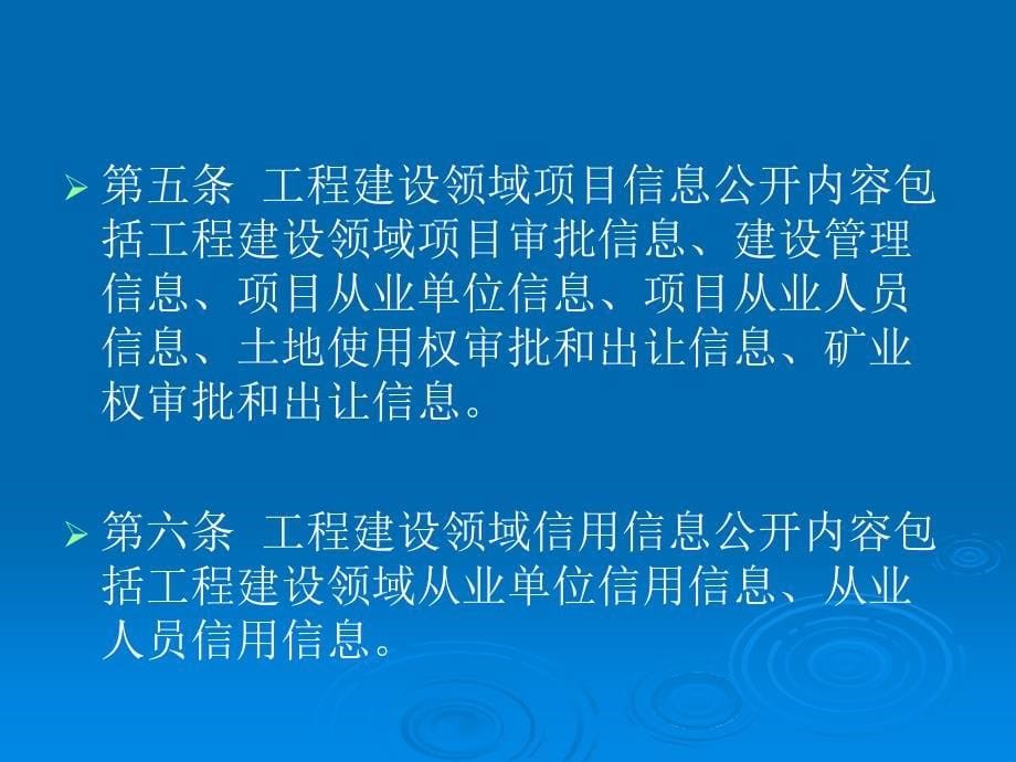 [精选]工程建设领域项目信息和信用信息公开共享管理办法_第5页