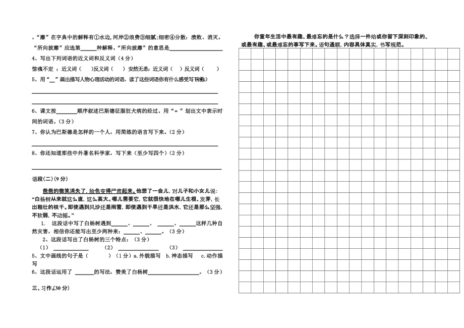 四年级语文其中_第2页