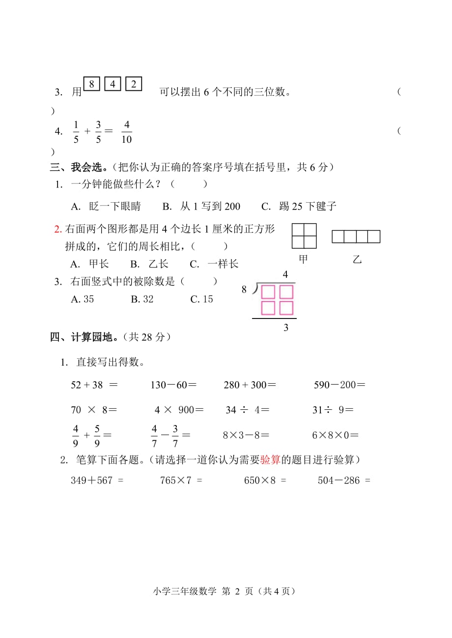 小学三年级数学上（10-11）_第2页