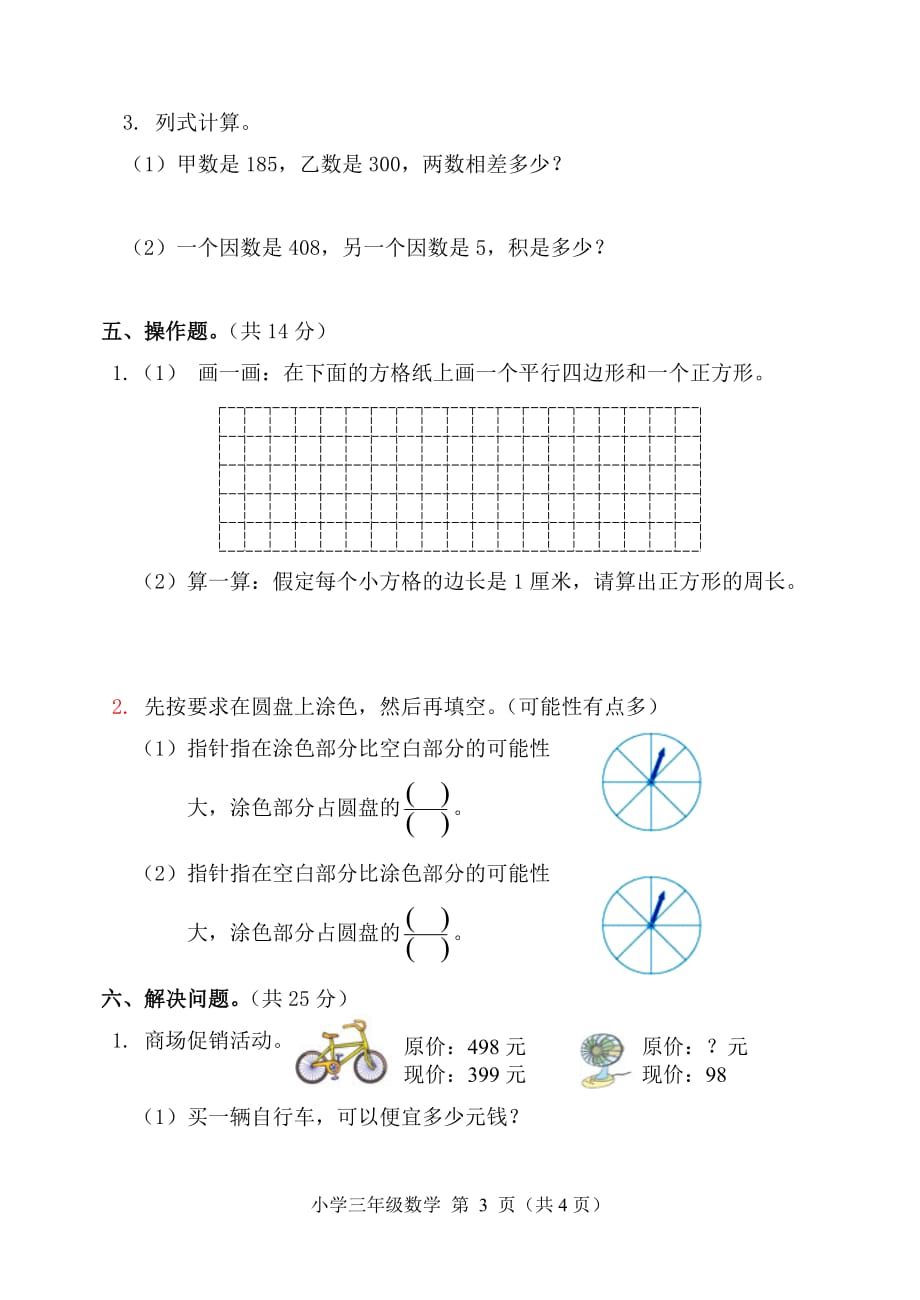 小学三年级数学上（10-11）_第3页