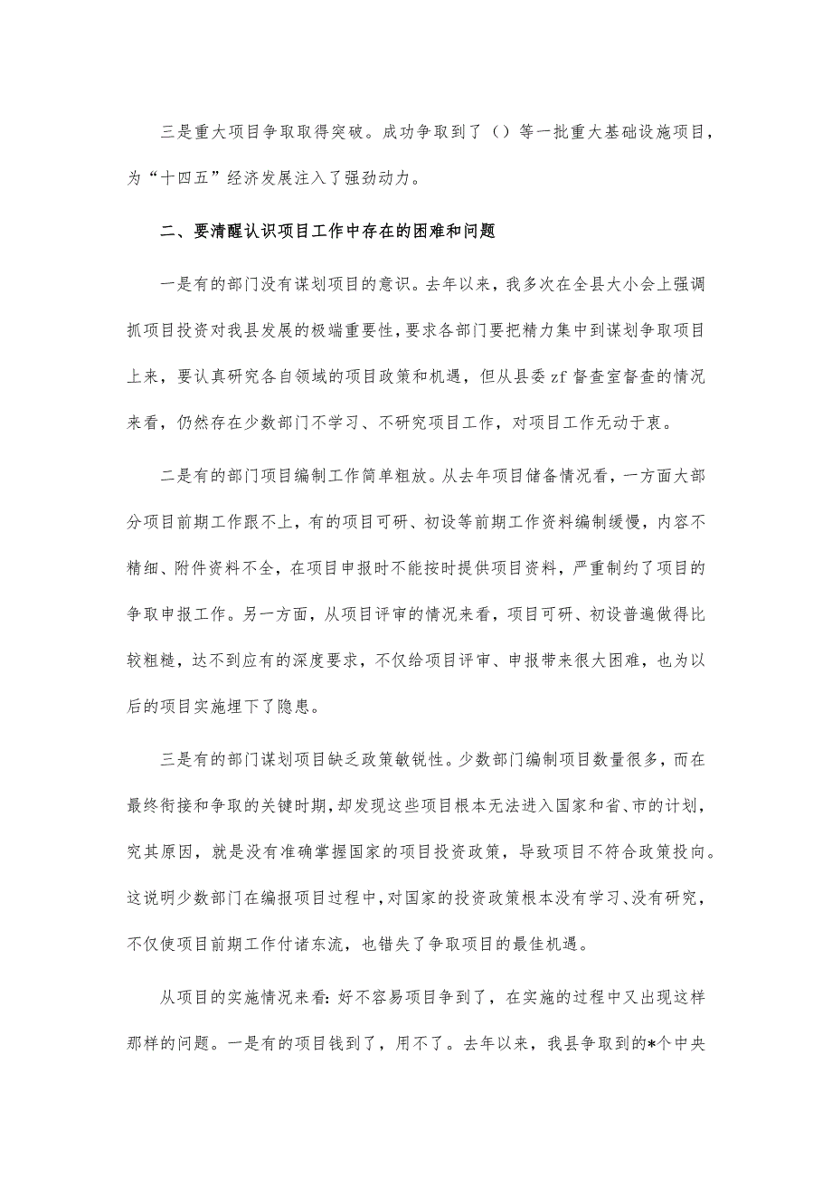 2022年重点项目建设工作会讲稿_第2页