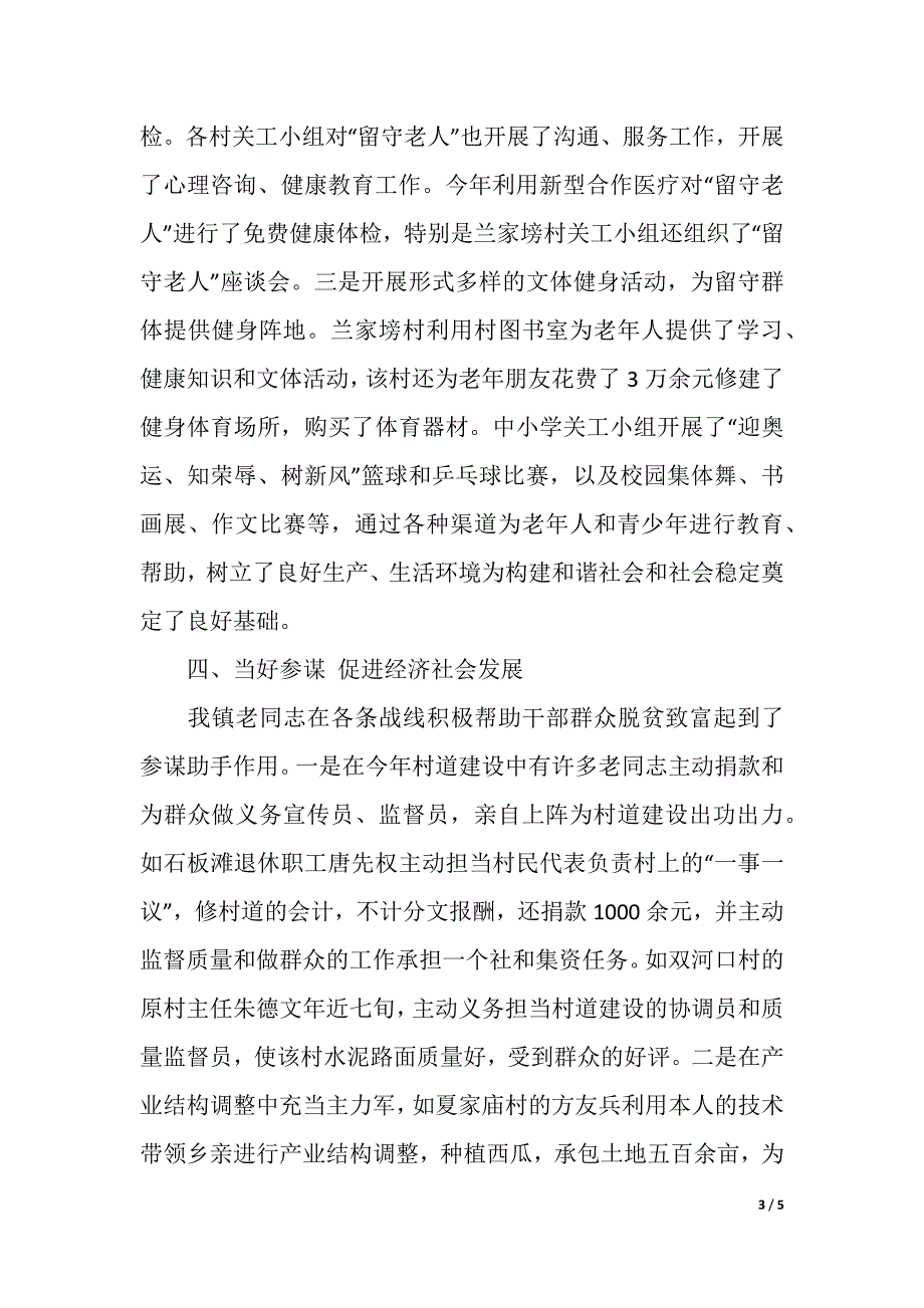 镇关心下一代工作委员会2020年工作总结和2021年工作打算（精品word范文）_第3页