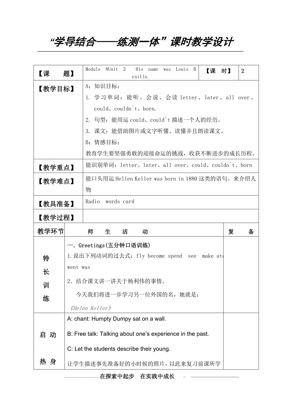 六年级下册八九模块教案_第4页