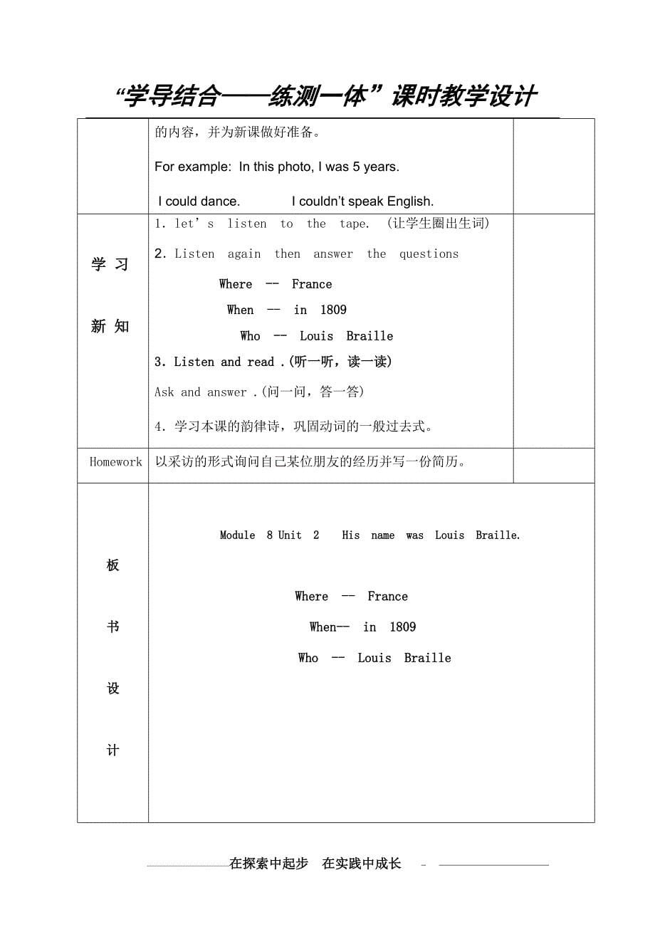 六年级下册八九模块教案_第5页