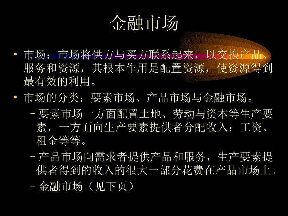 [精选]第九章企业长期筹资(财务管理-北大刘力)_第2页