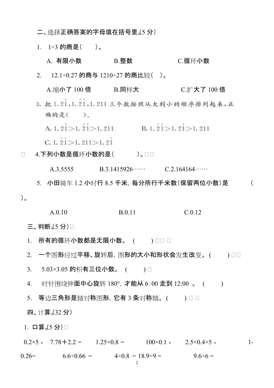 小学数学五年级上册半期测试题1_第2页