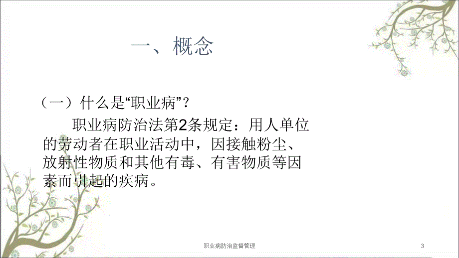 职业病防治监督管理课件_第3页