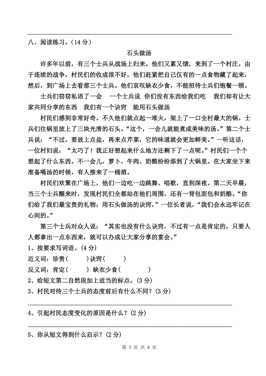 六年级语文第二学月考题_第3页