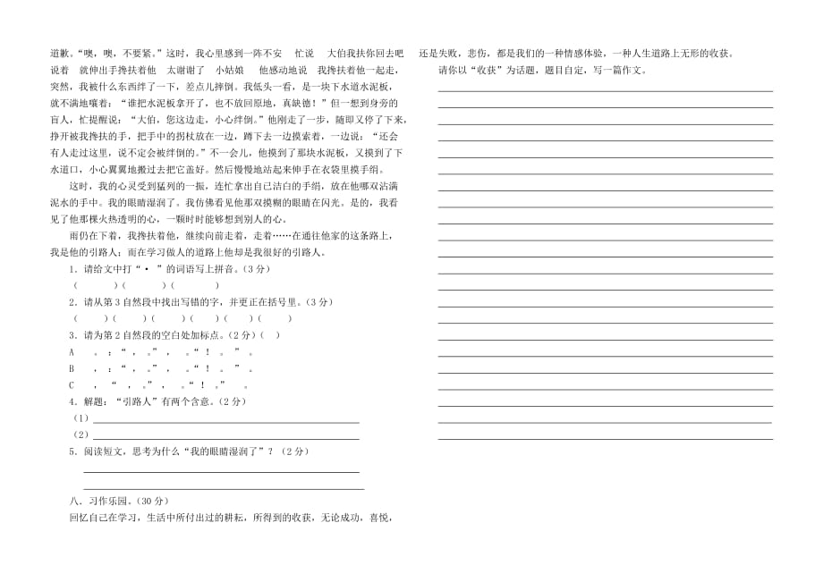 港湘实验学校四年级语文_第2页