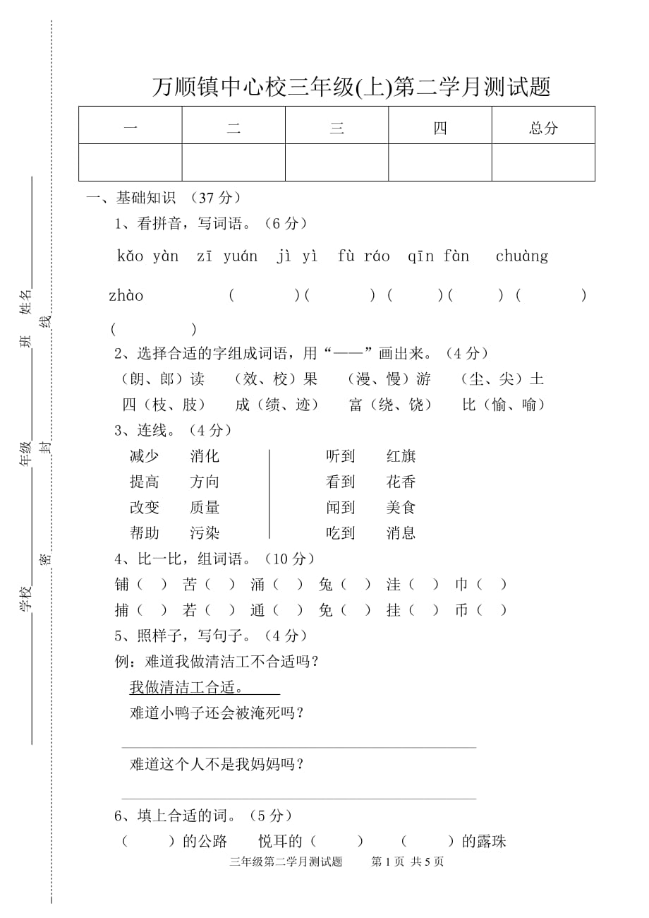 小学语文三年级期中测试题_第1页