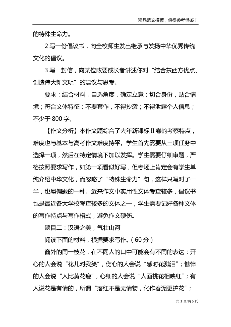 2021年黑龙江高考语文作文预测_第3页