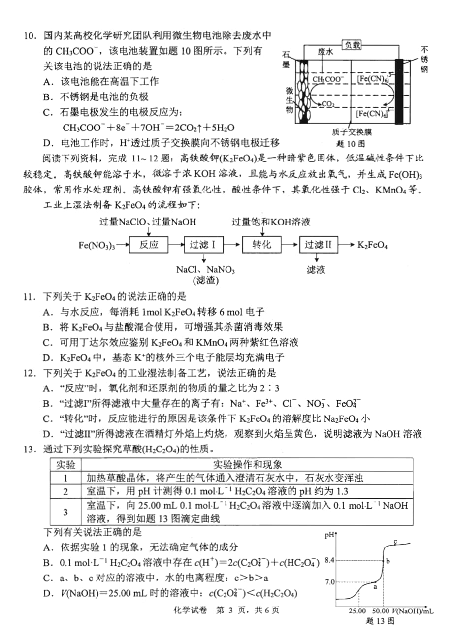 南通市2021届高三第三次调研测试化学试题（含答案）_第3页