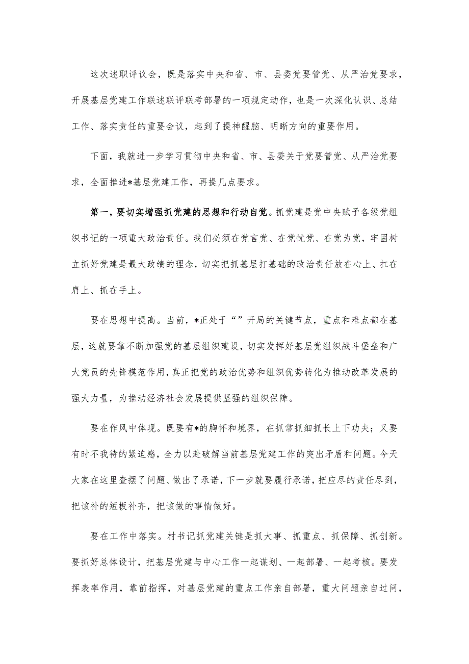 2021年村支书党建述职会主持词_第3页