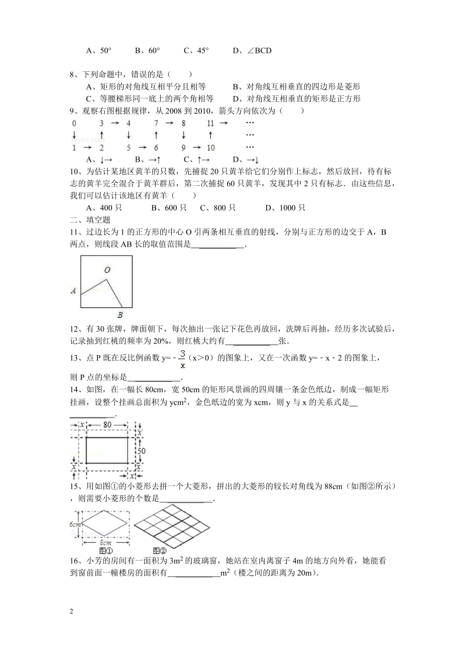 北师大版九年级数学上册期末试卷2 (2)_第2页