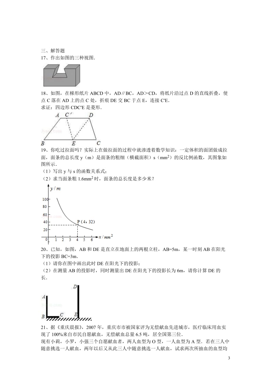 北师大版九年级数学上册期末试卷2 (2)_第3页