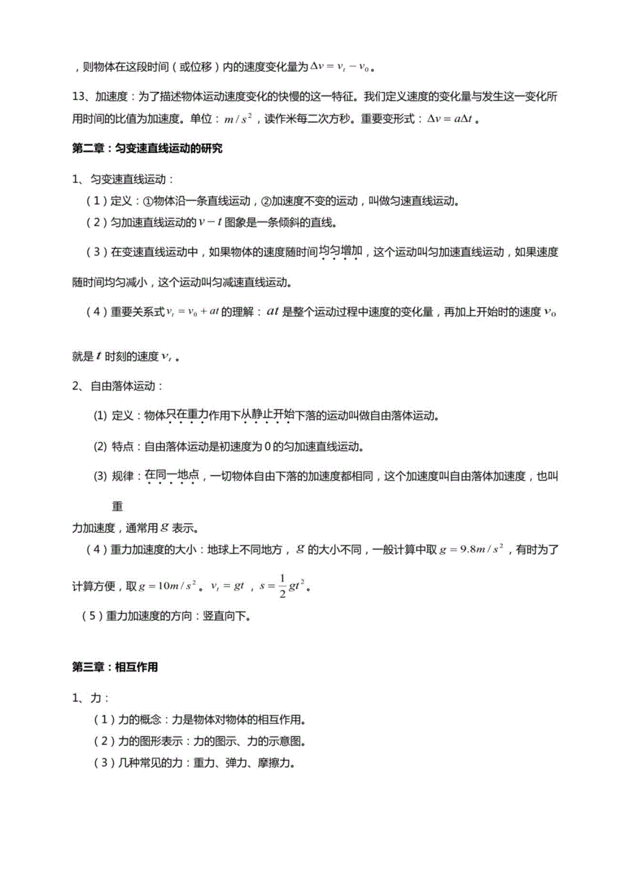 [荐]高考高中3年物理课本必考知识点全总结[全]_第2页