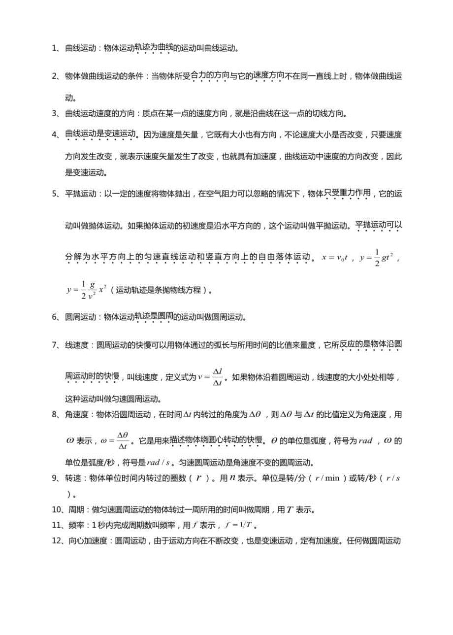 [荐]高考高中3年物理课本必考知识点全总结[全]_第5页