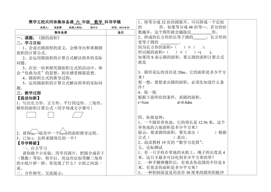 六年级数学第二单元正比例_第1页