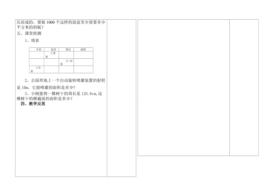 六年级数学第二单元正比例_第2页