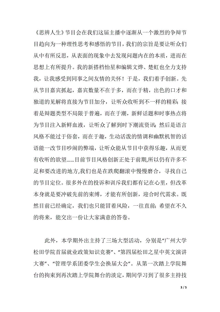 学校广播员2020年个人总结（精品word范文）_第3页