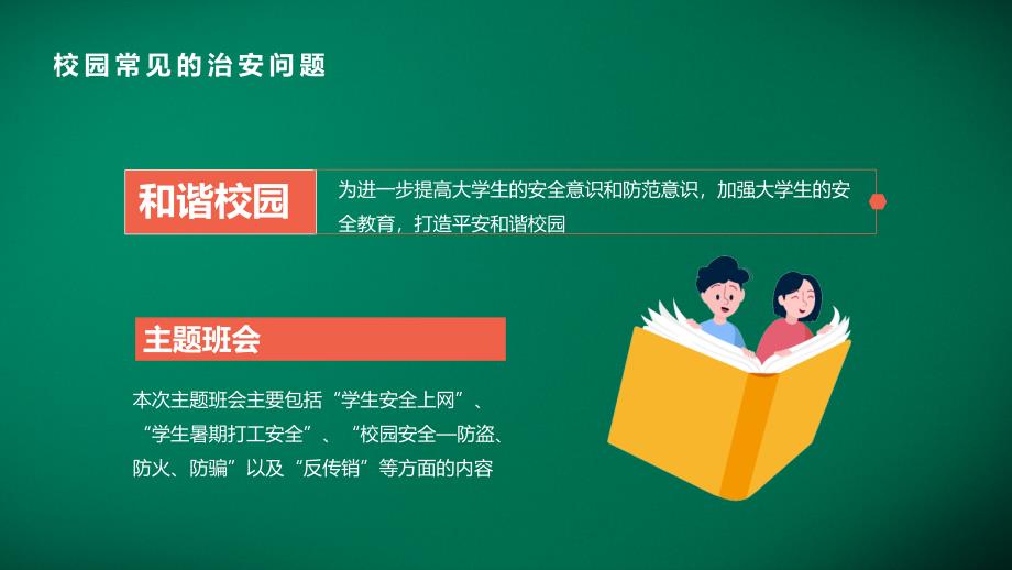 卡通风儿童校园内安全汇报PPT授课课件_第4页