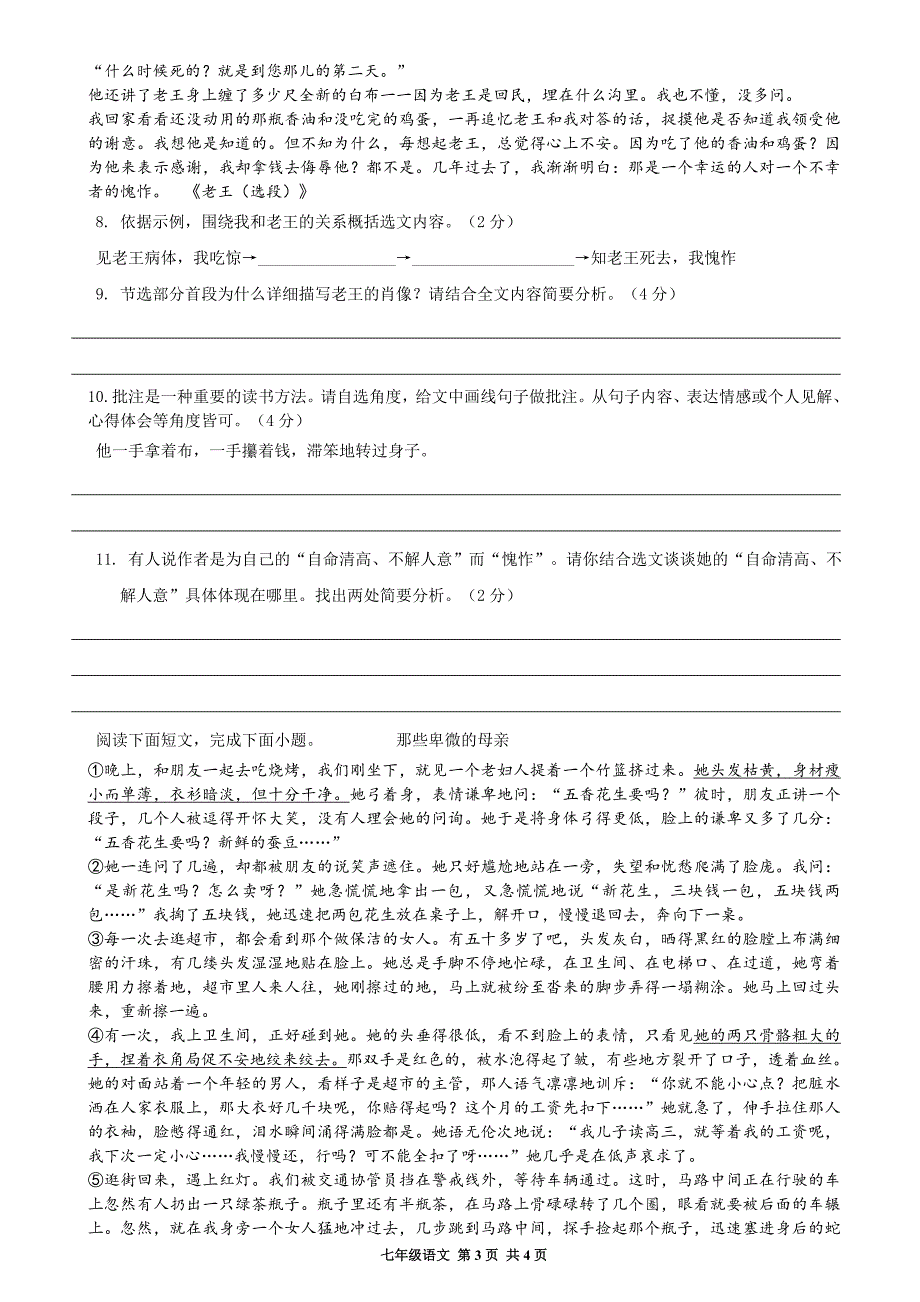 河南省新蔡县2020-2021学年七年级下学期期中语文练习一（word版 含答案）_第3页