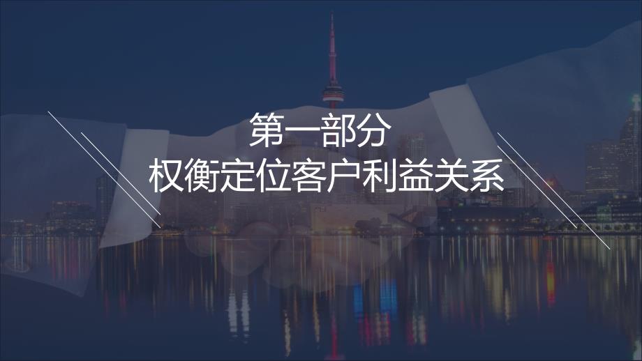 公司部门客户关系管理技能培训动态PPT辅导教学_第3页