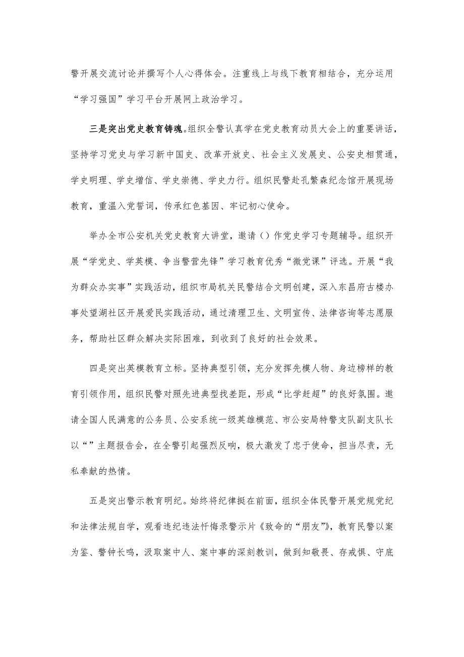 公安教育整顿创新亮点典型经验做法汇报_第2页