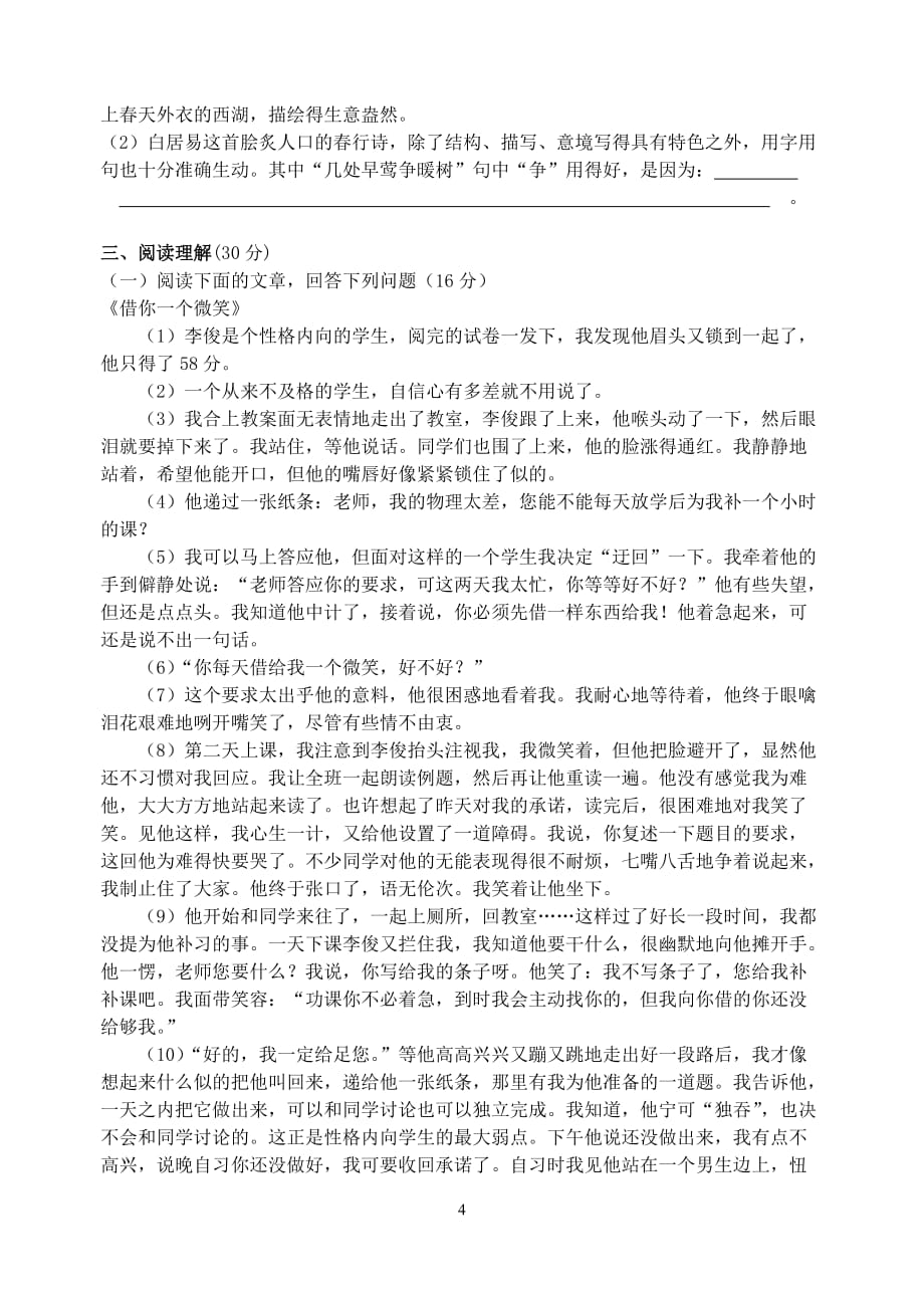 八年级语文上学期月考试卷_第4页