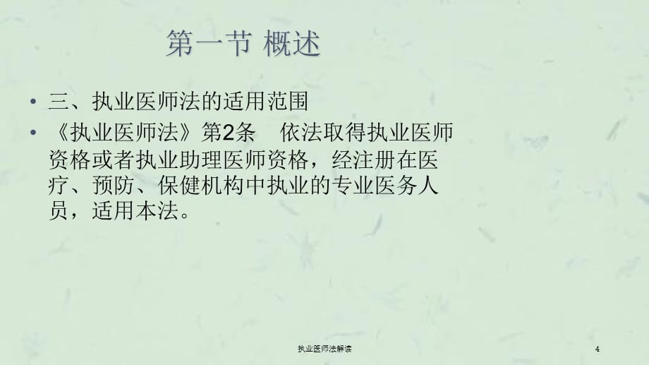 执业医师法解读课件_第4页