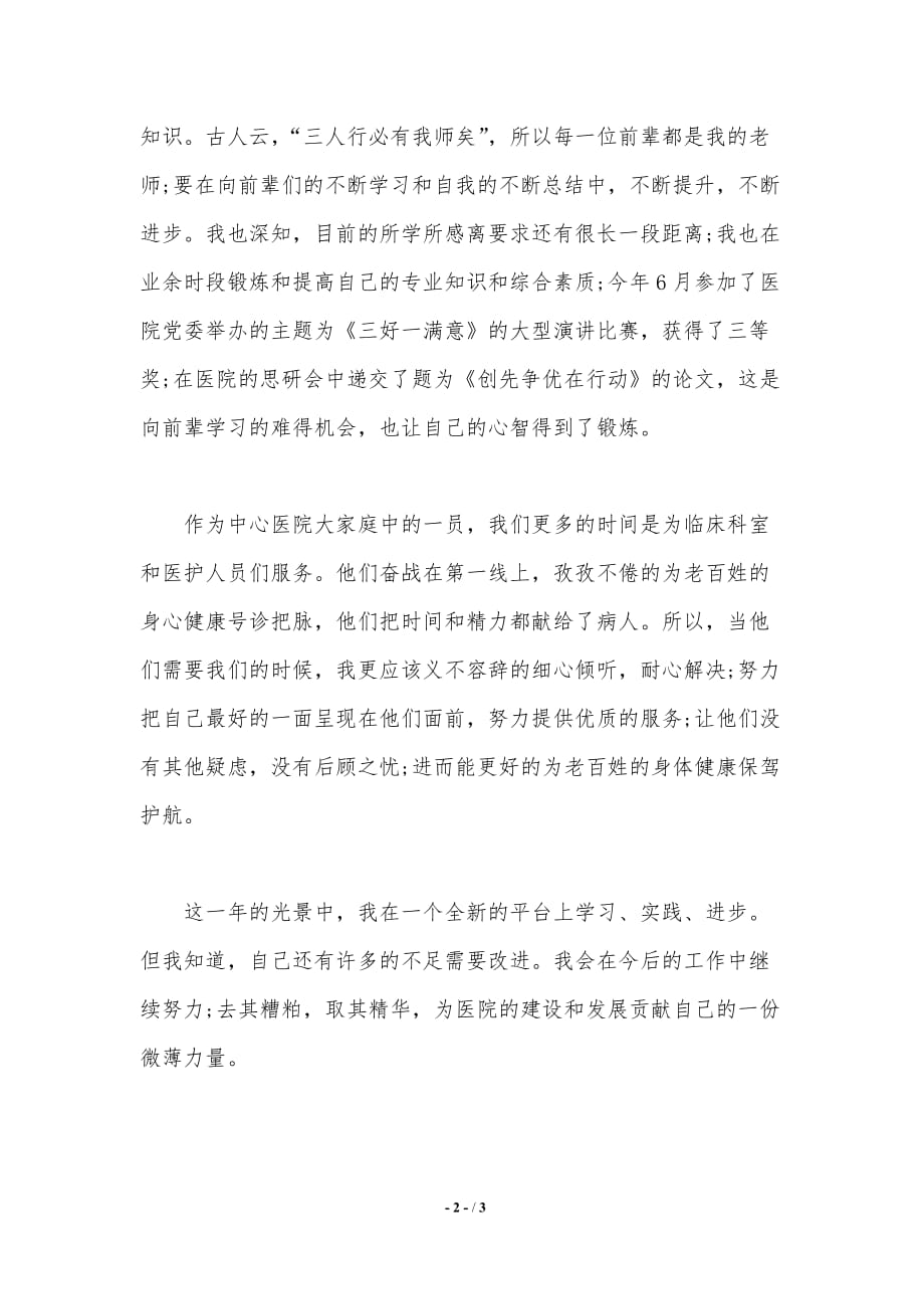 药师工作个人总结（精品word范文）_第2页