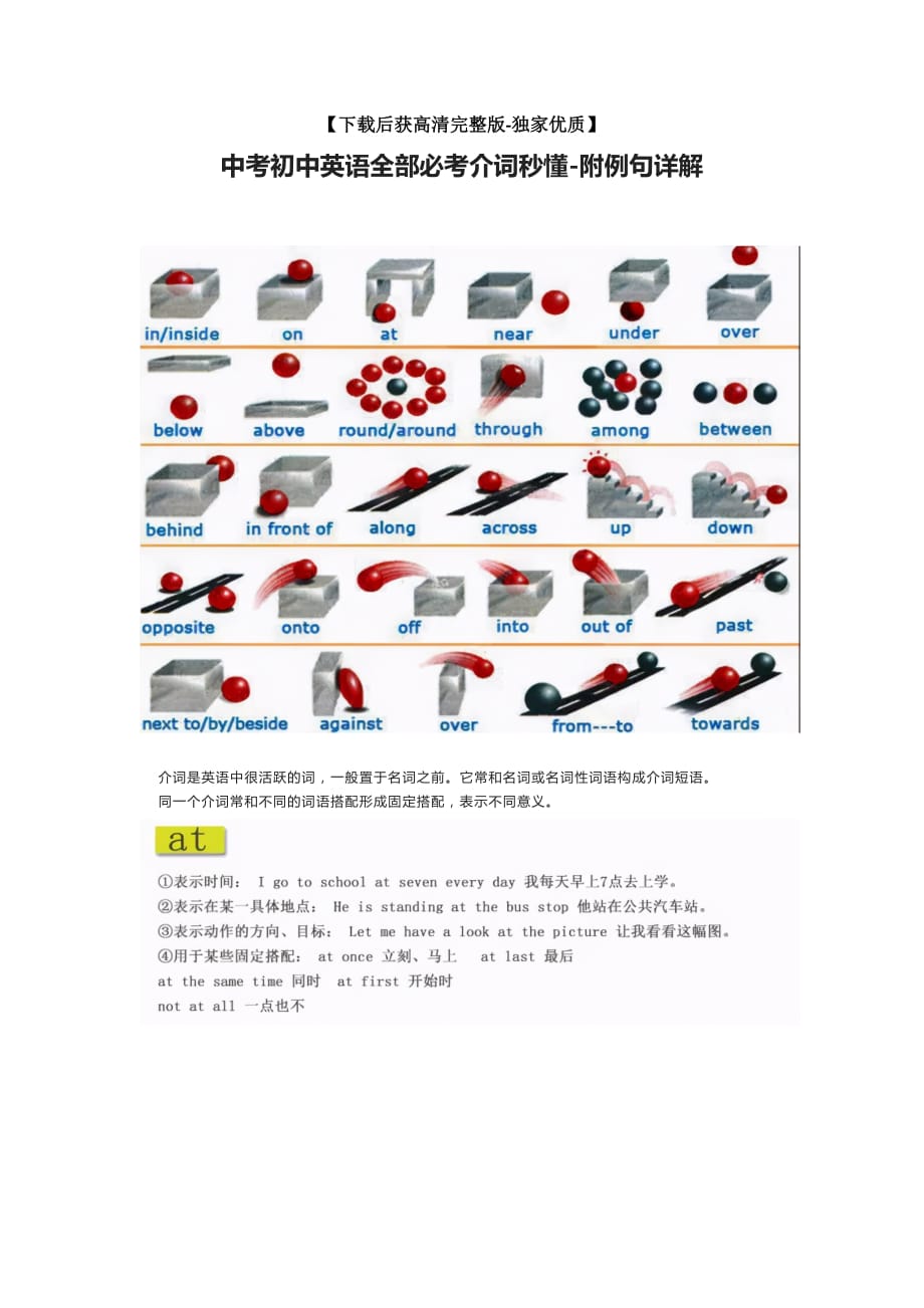 [荐]中考初中英语全部必考介词秒懂-附例句详解_第1页