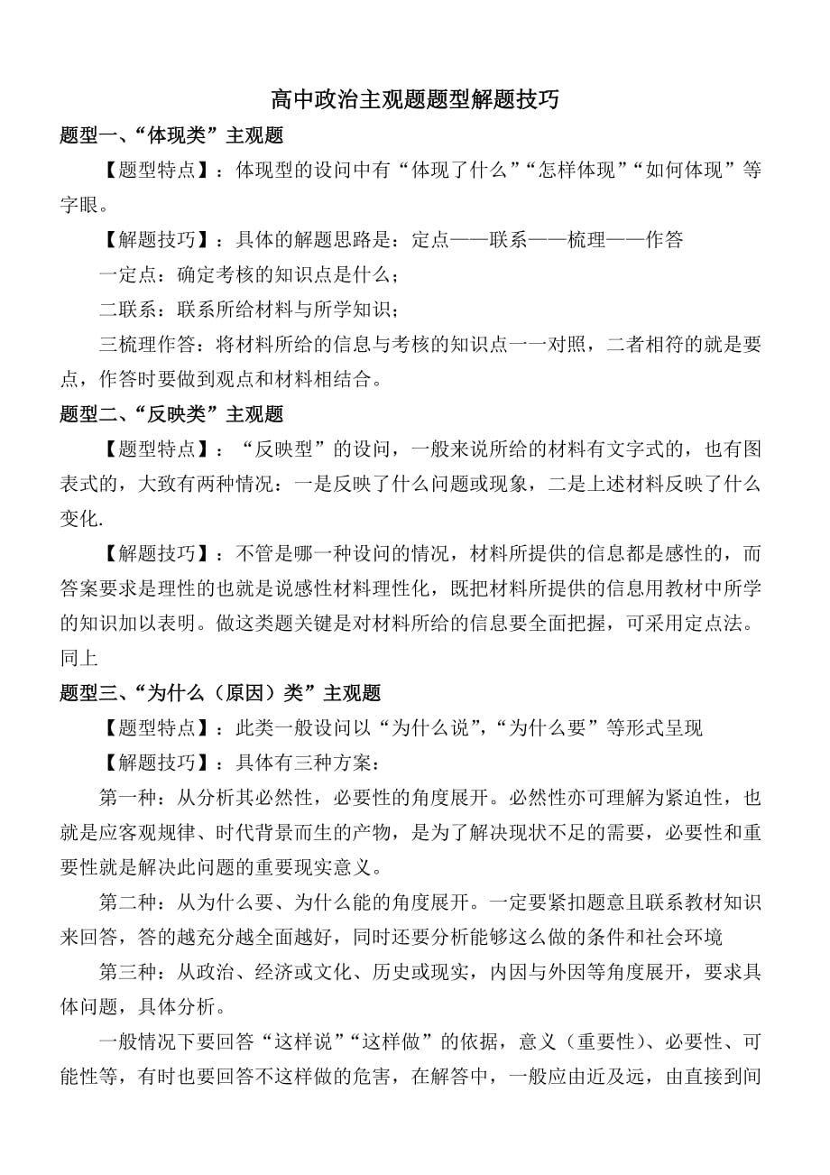 高中政治主观题题型解题技巧_第1页