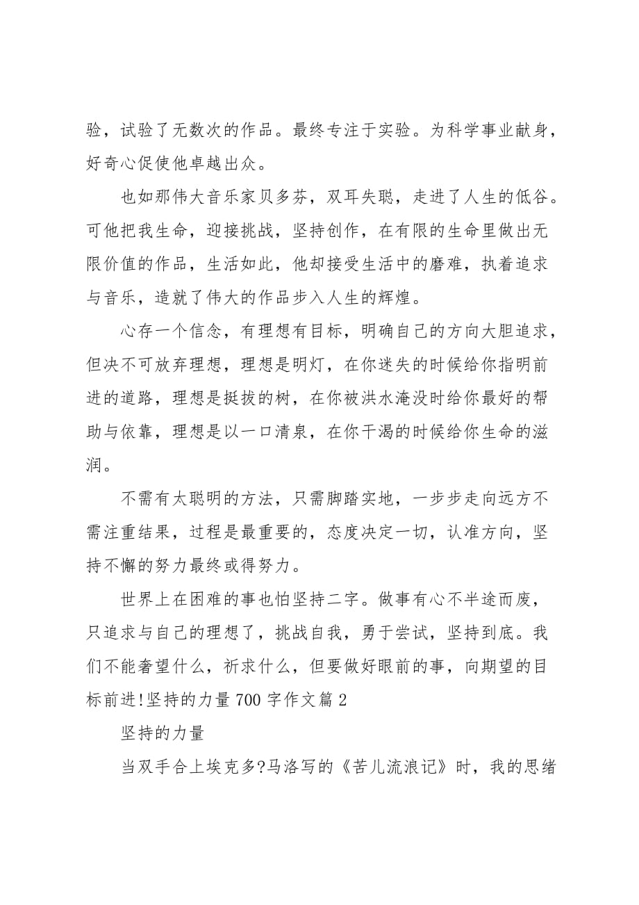 以坚持的力量为话题的作文700字_第2页