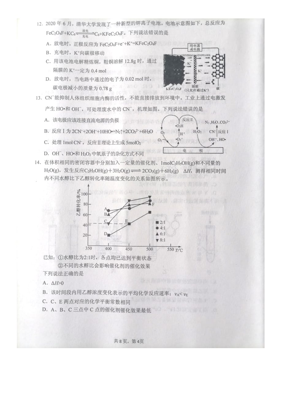 2021届山东省烟台高三5月二模化学试题扫描版 附答案_第4页