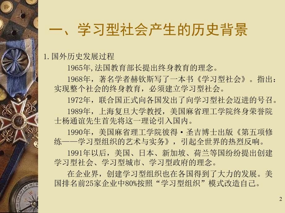 [精选]成为终身学习型管理者_第2页