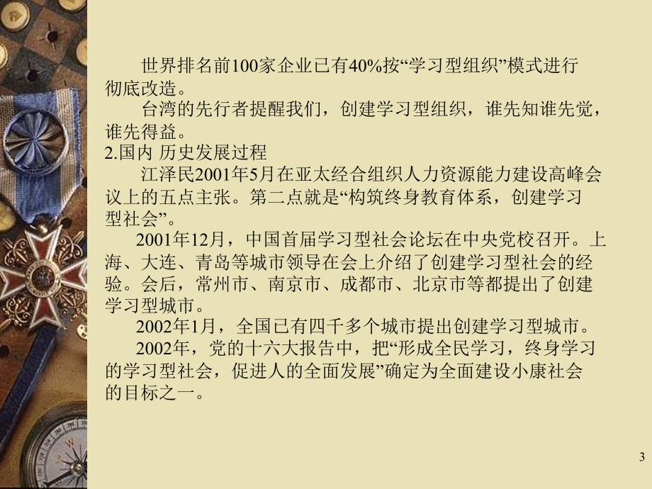 [精选]成为终身学习型管理者_第3页