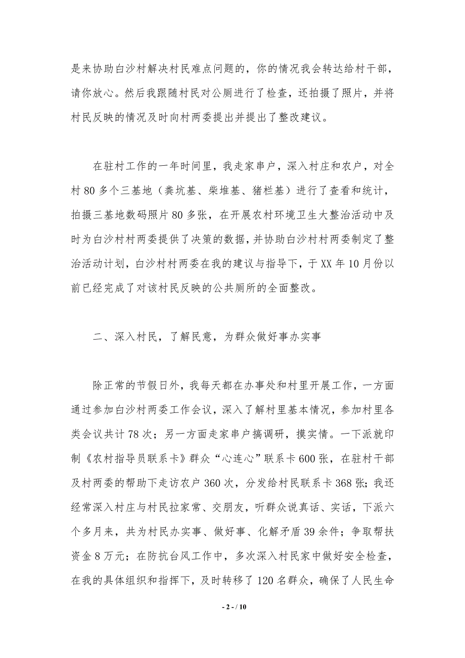 叶沪同志XX年上半年总结（精品word范文）_第2页