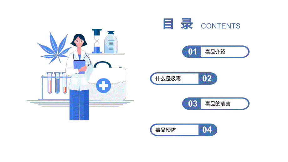 珍爱生命远离毒品禁毒宣传主题班会PPT课件（带内容）2_第2页