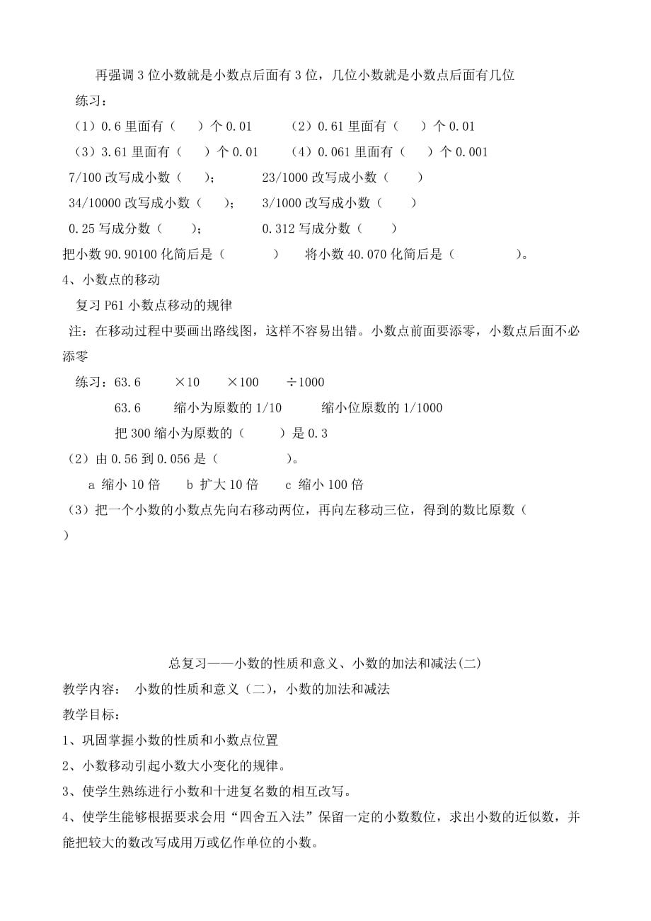 四年级数学下册全册教案_第9单元_总复习[1]_第2页