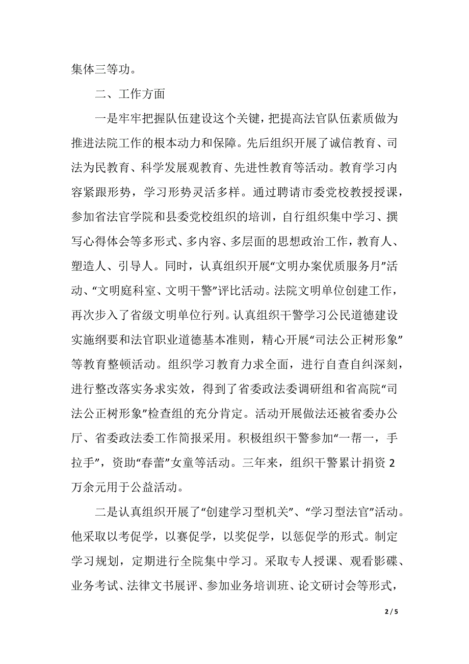 政法系统年度个人工作总结（精品word范文）_第2页