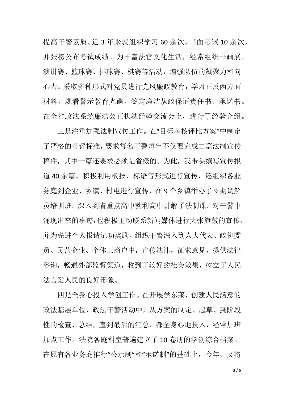 政法系统年度个人工作总结（精品word范文）_第3页