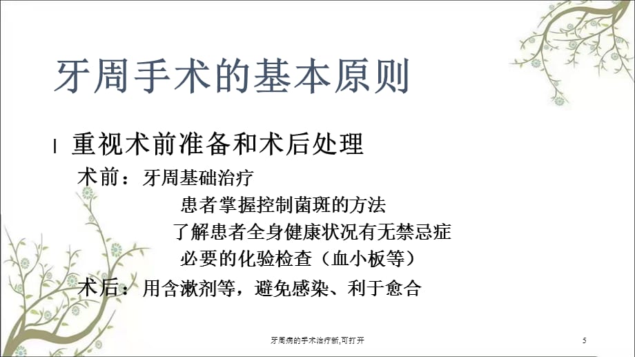 牙周病的手术治疗新可打开课件_第5页