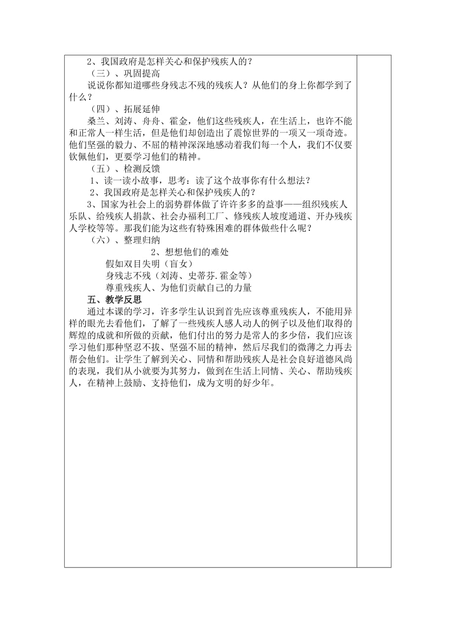 四年级品德与社会导学稿_第4页