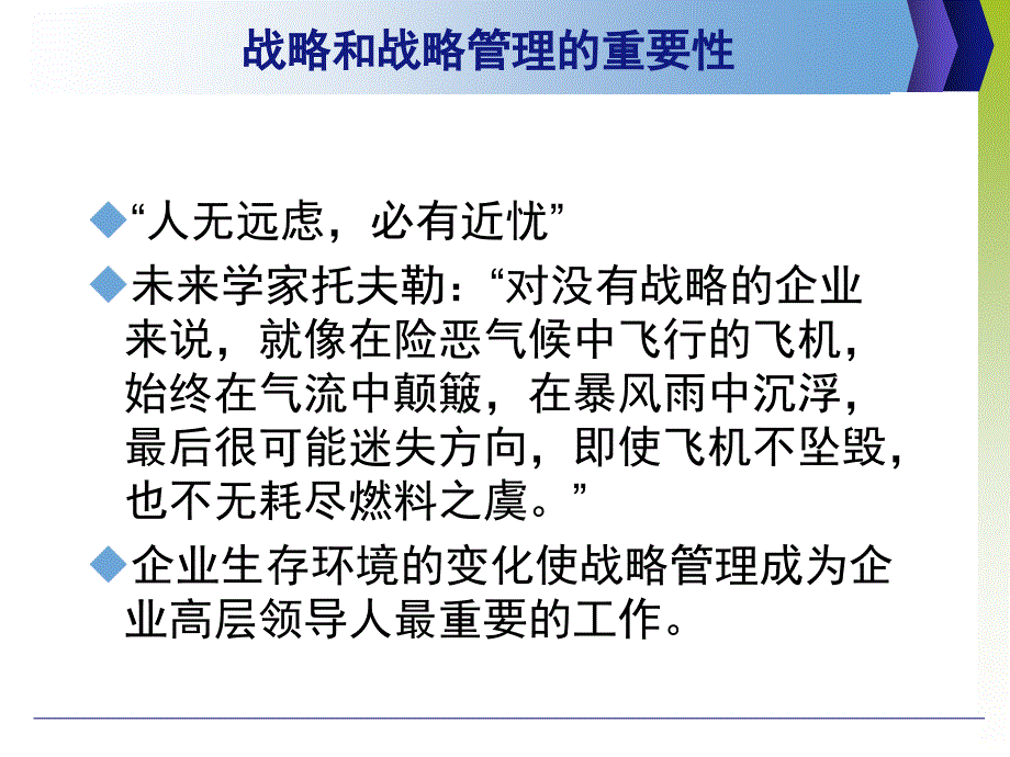 [精选]生产运作战略与竞争力培训教材_第3页