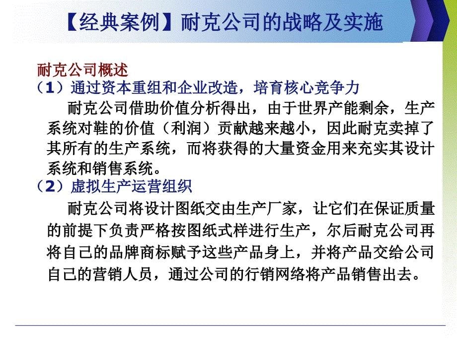 [精选]生产运作战略与竞争力培训教材_第5页