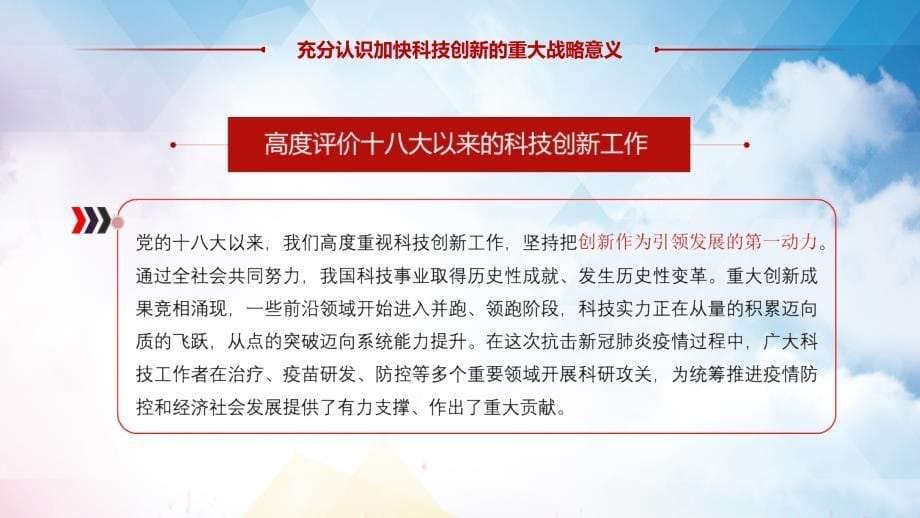 科学家座谈会重要讲话学习解读PPT授课课件_第5页