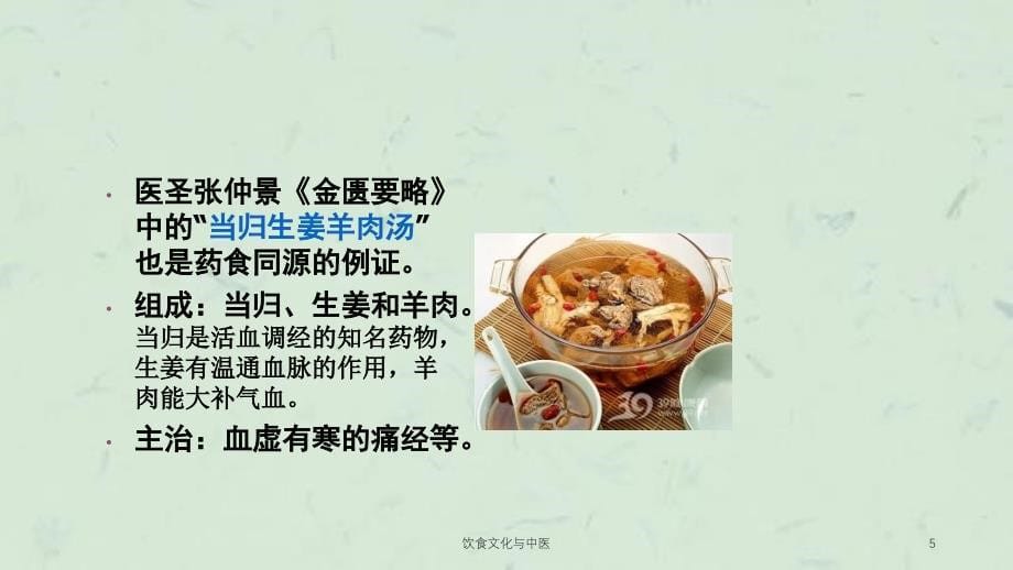 饮食文化与中医课件_第5页