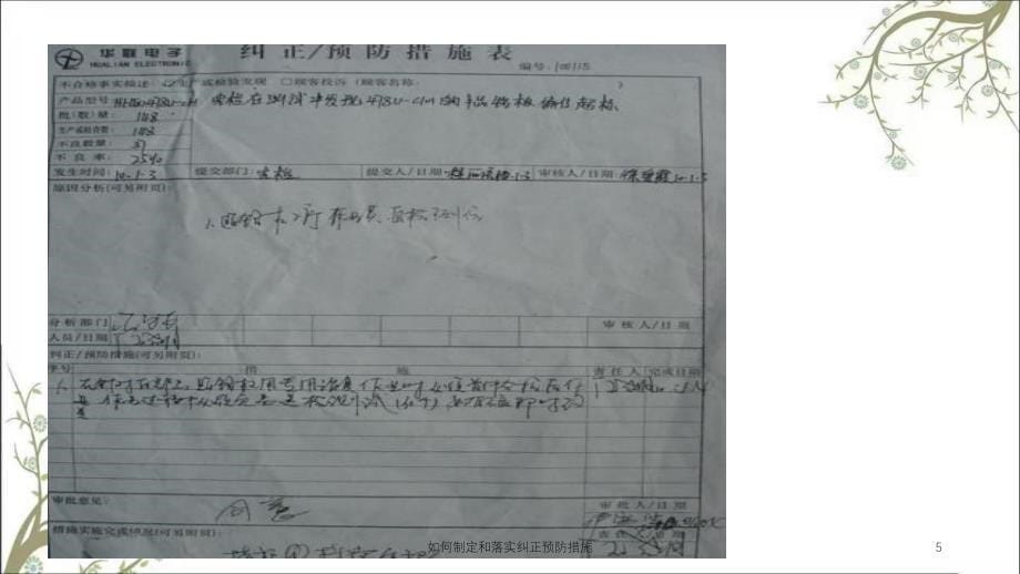 如何制定和落实纠正预防措施课件_第5页