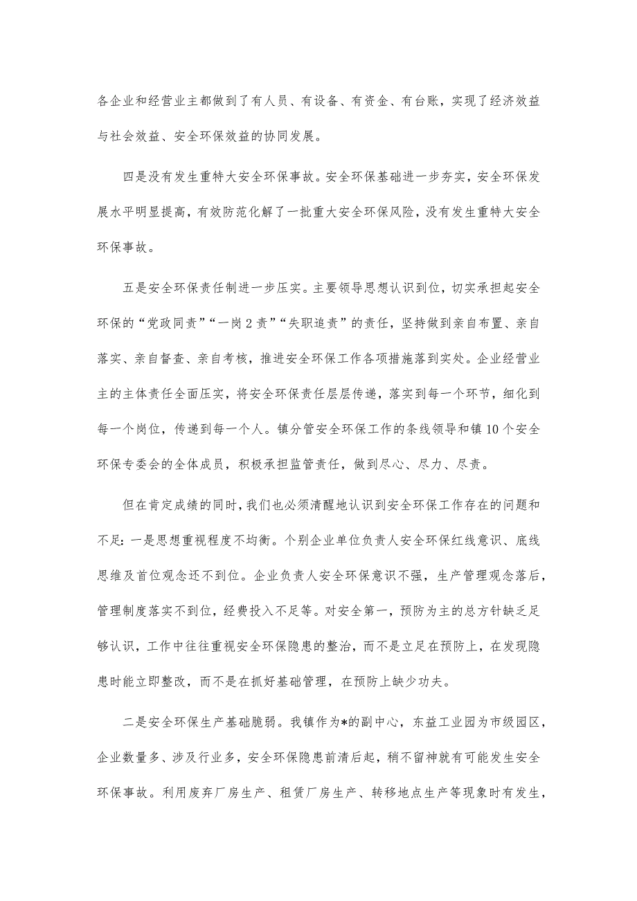 2201年镇安全环保工作推进讲稿_第2页